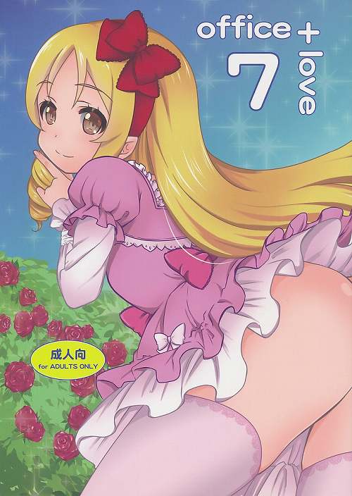 office + love 7