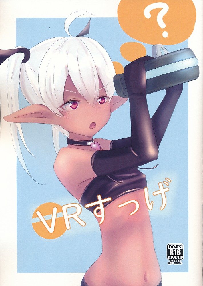 VRすっげ