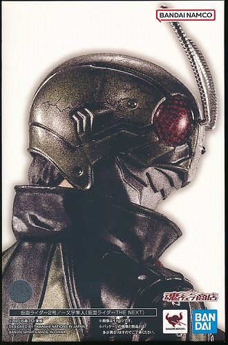 S.H.Figuarts(真骨彫製法) 仮面ライダー2号/一文字隼人(仮面ライダーTHE NEXT) 「仮面ライダー THE NEXT」 魂ウェブ商店限定