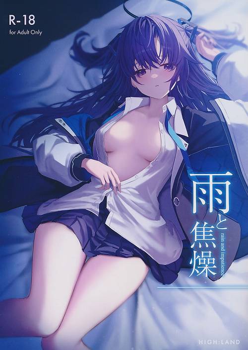 雨と焦燥