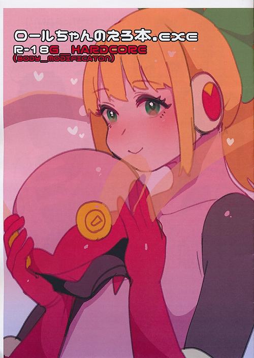ロールちゃんのえろ本.EXE
