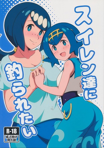 スイレン達に釣られたい