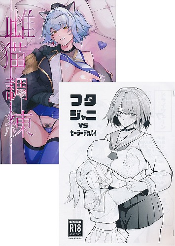 C107・2点セット 爆進獣の森