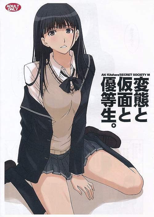 変態と仮面と優等生。