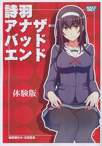 詩羽アナザーバッドエンド 体験版