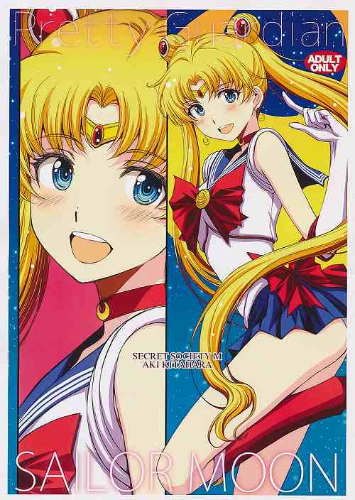 コピー誌) Pretty Guardian SAILOR MOON