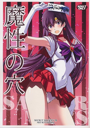 魔性の穴