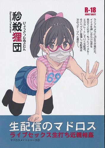 生配信のマドロス