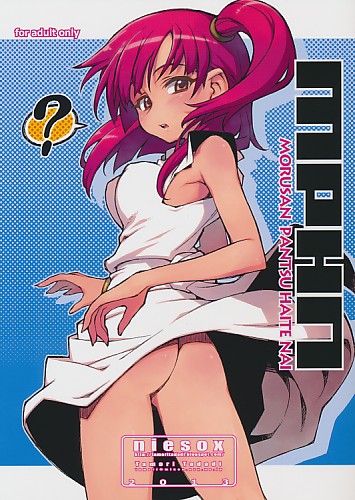 MPHN モルさんパンツはいてない