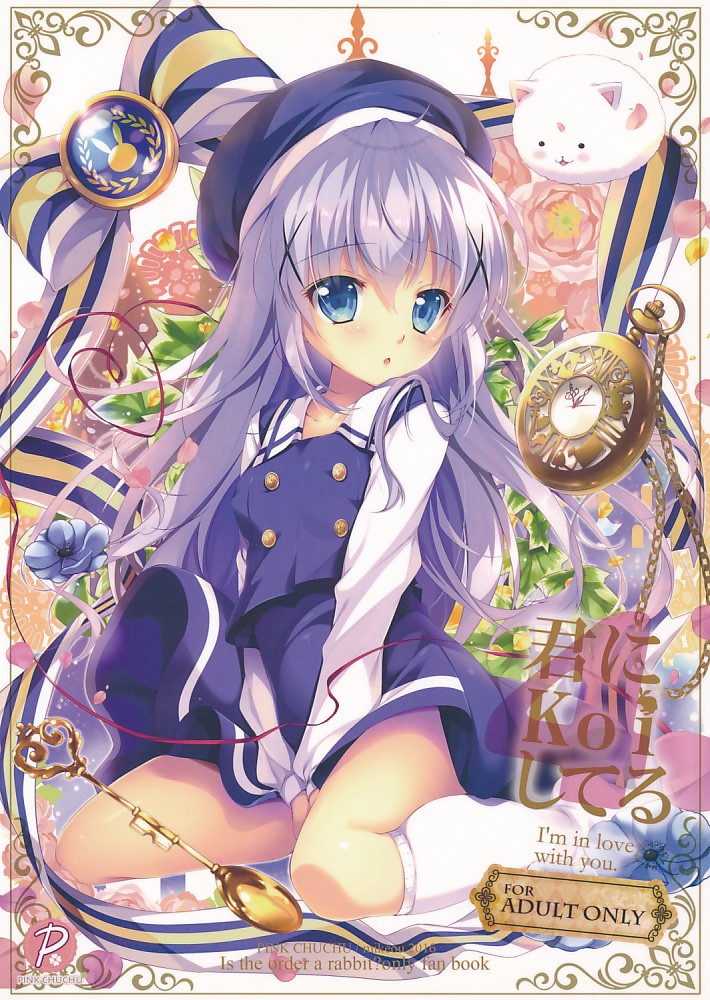 君にKoiしてる 4