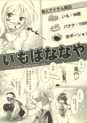いもばななや