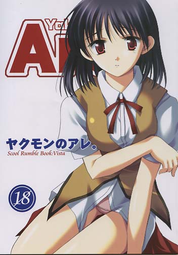 ヤクモンのアレ