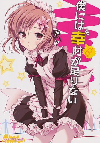 僕には幸村が足りない