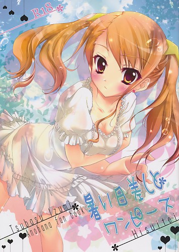 暑い日差しとワンピース