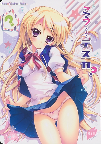 こう…デスカ？