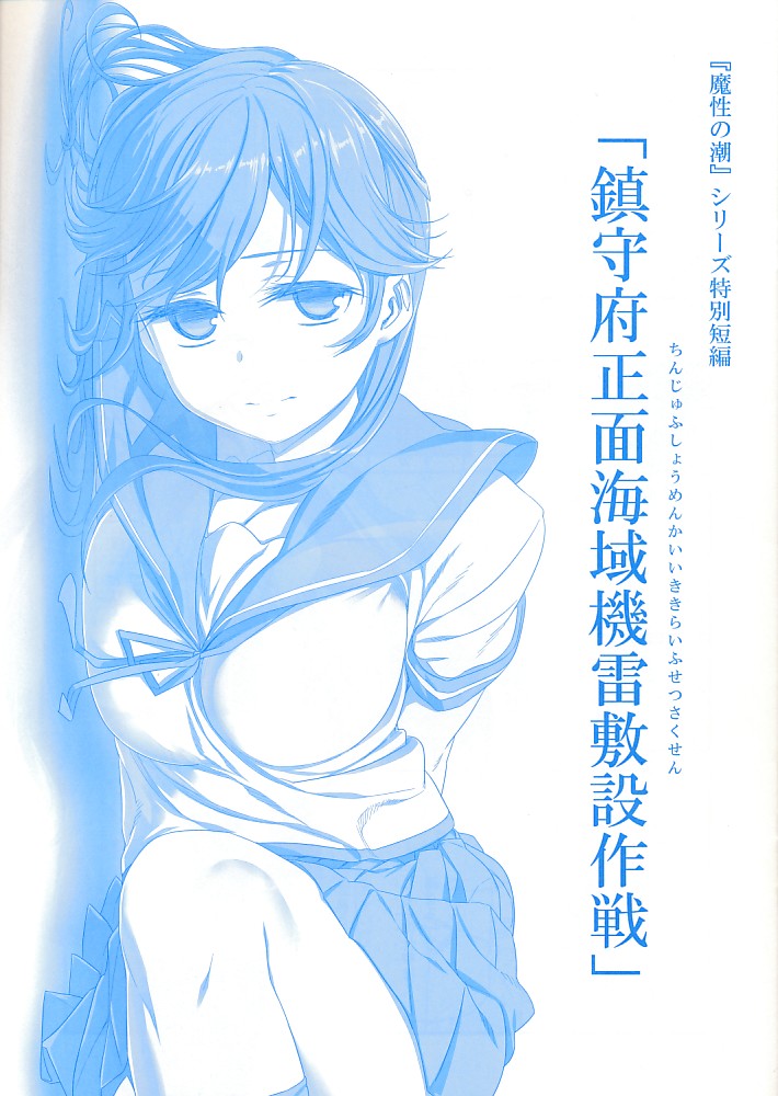 鎮守府正面海域機雷敷設作戦