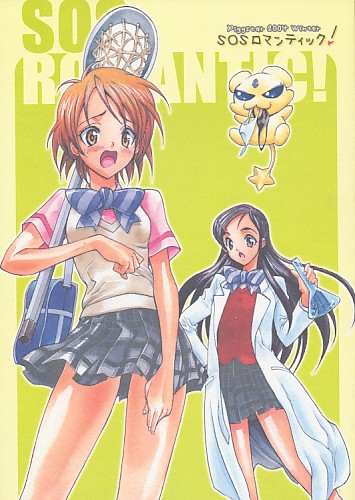 SOS ROMANTIC