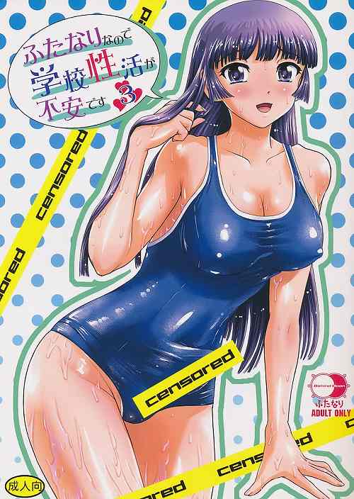 ふたなりなので学校性活が不安です 3