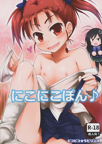 にこにこぽん♪