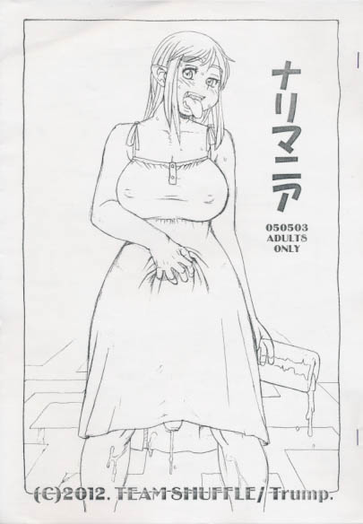 ナリマニア