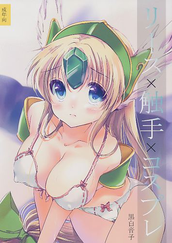 リース×触手×コスプレ