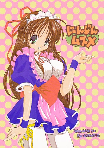にんじんムスメ
