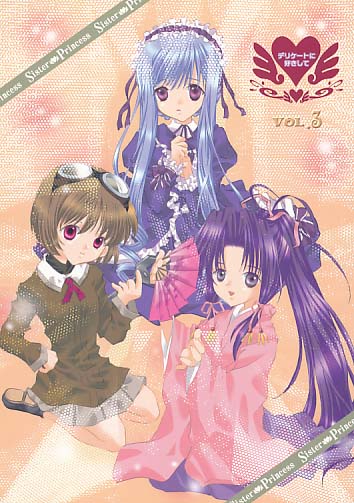 デリケートに好きして VOL.3