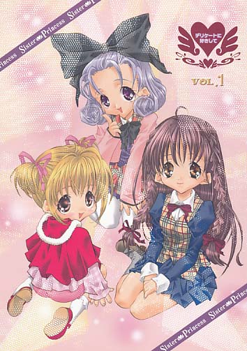 デリケートに好きして VOL.1