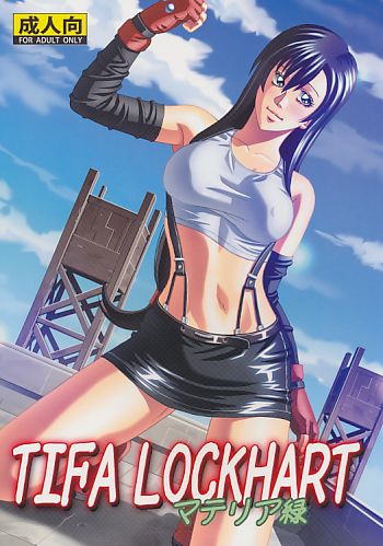 TIFA LOCKHART マテリア緑