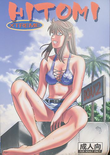 HITOMI ～XTREME～