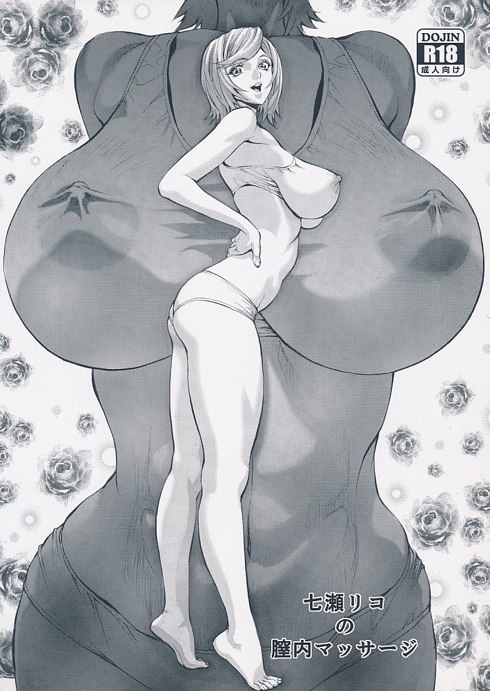 七瀬リコの膣内マッサージ