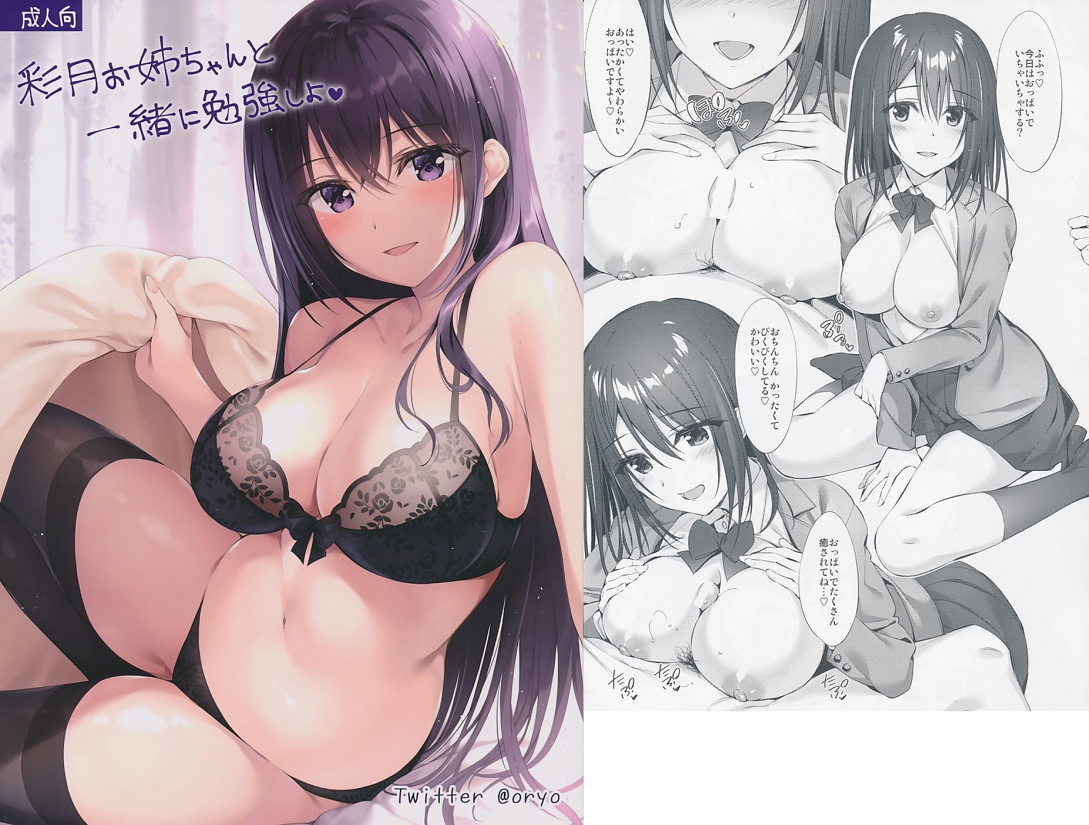 コミケ97・2点セット（彩月お姉ちゃんと一緒に勉強しよ／C97おまけ本）