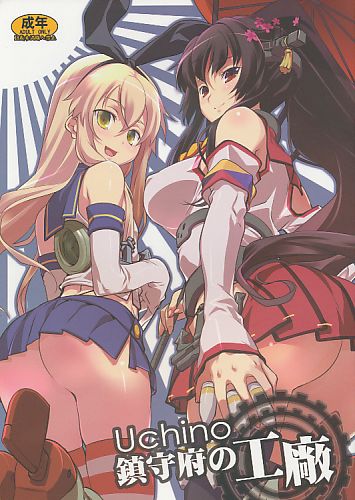 Uchino鎮守府の工廠