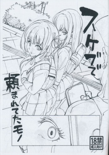 スケブで頼まれてたモノ