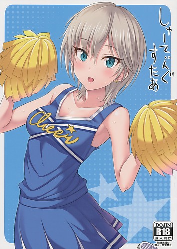しゅーてぃんぐすたあ