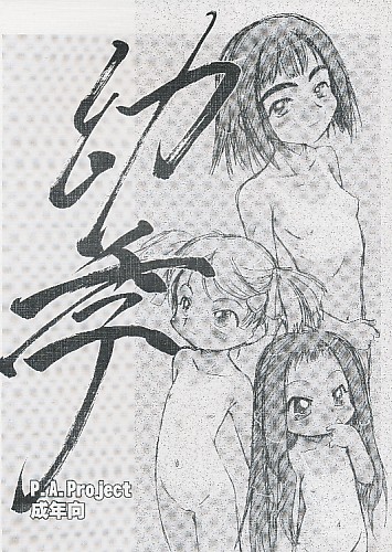 幼季