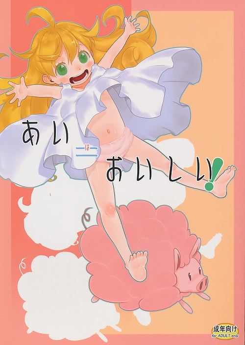 あい=おいしい!