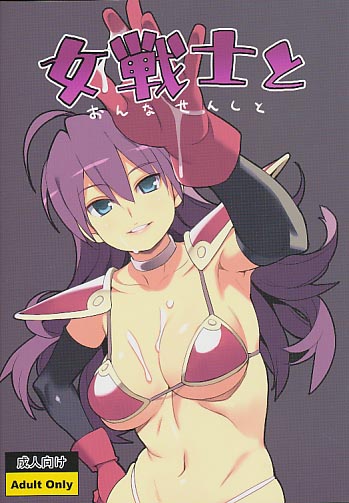 女戦士と