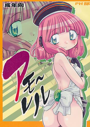アモーレル