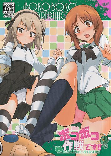 ボコボコ作戦です!