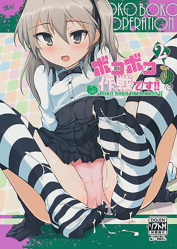 ボコボコ作戦です! 2