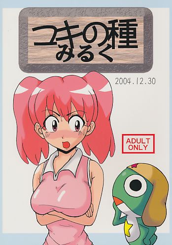 コキの種みるく