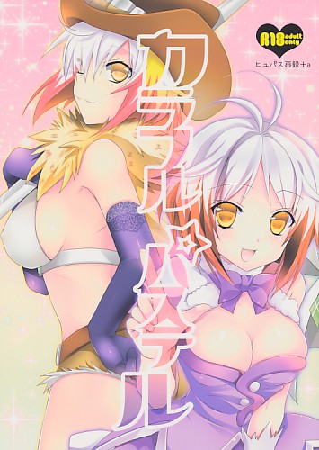 カラフルパステル