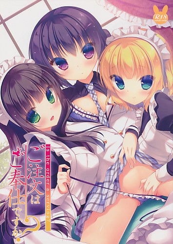 ご注文はご奉仕ですか?