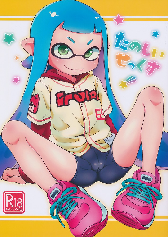 たのしいせっくす