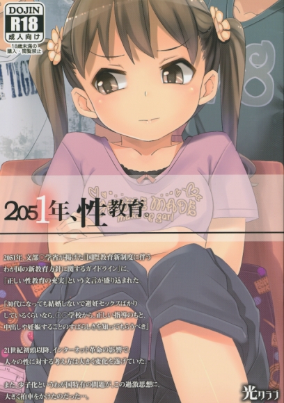 2051年、性教育。
