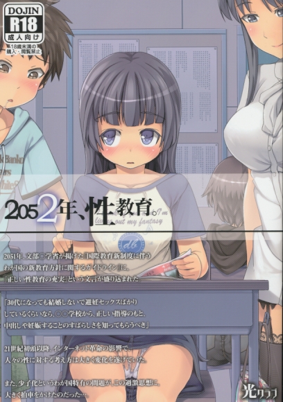 2052年、性教育。
