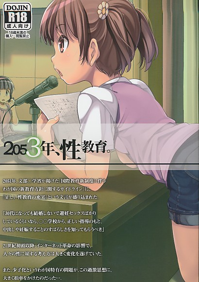 2053年、性教育。