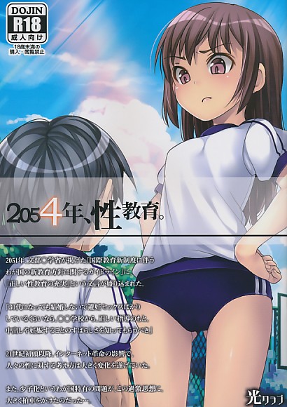2054年、性教育。
