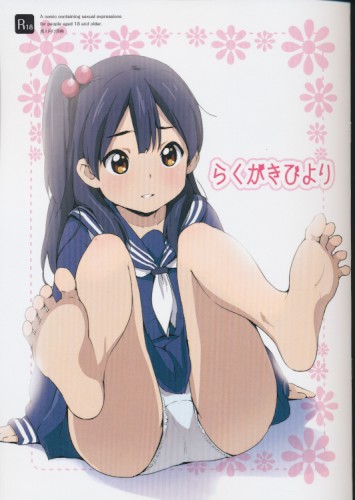 らくがきびより